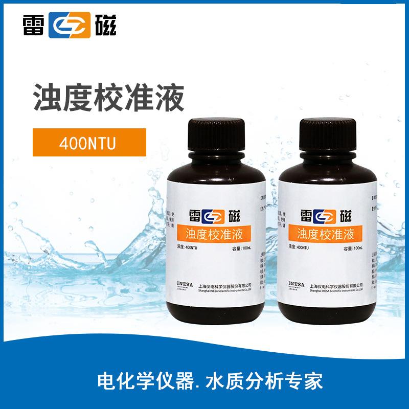 雷磁浊度校准液100mL适用便携式浊度计DGB-480浊度缓冲液校正液