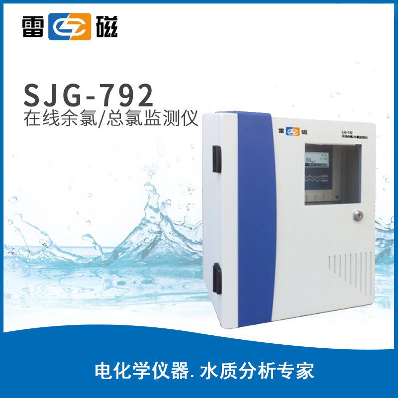 雷磁余氯仪SJG-792在线余氯总氯监测仪泳池水处理余氯测定仪