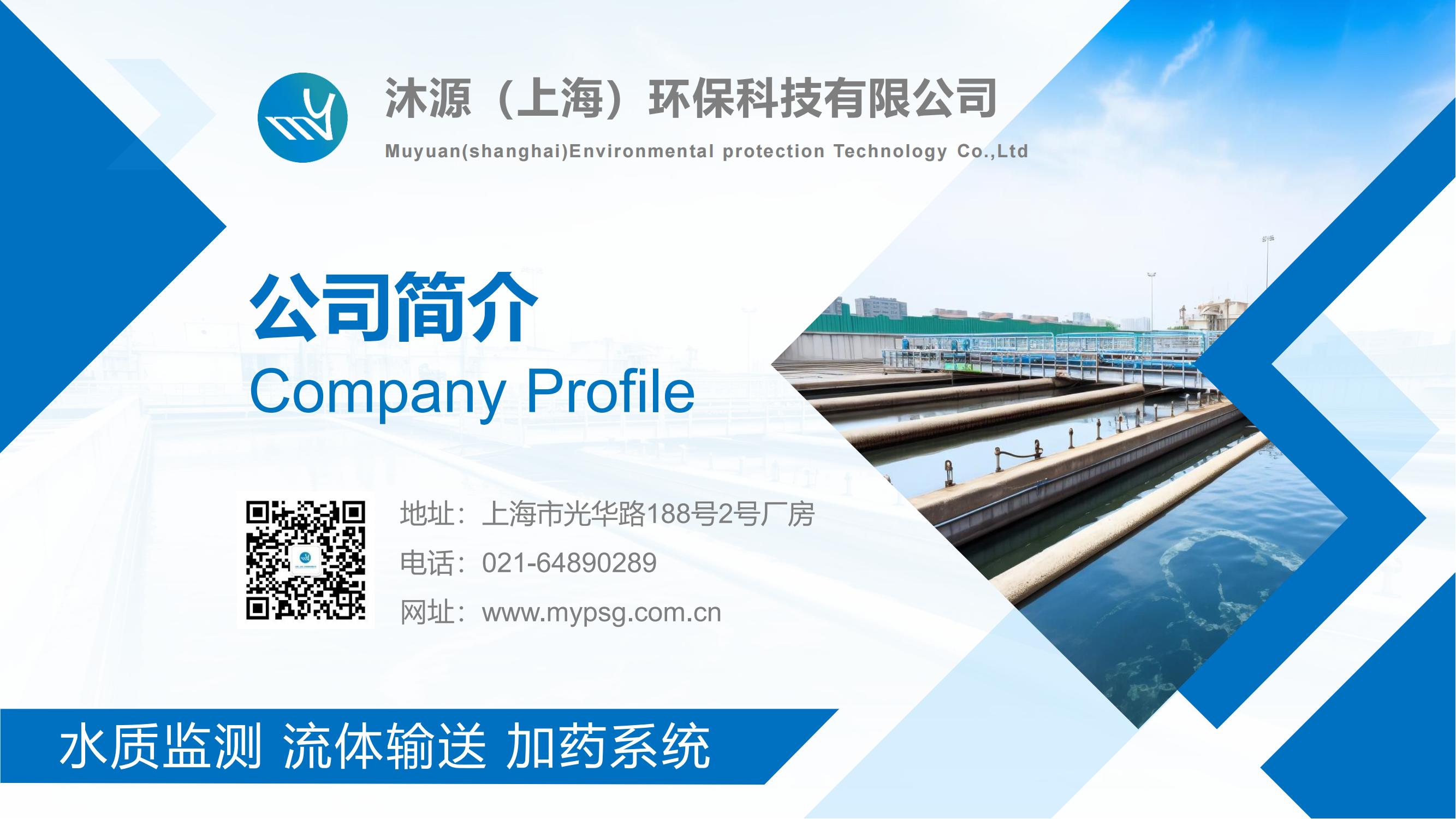 沐源公司介绍（展会）_00.jpg