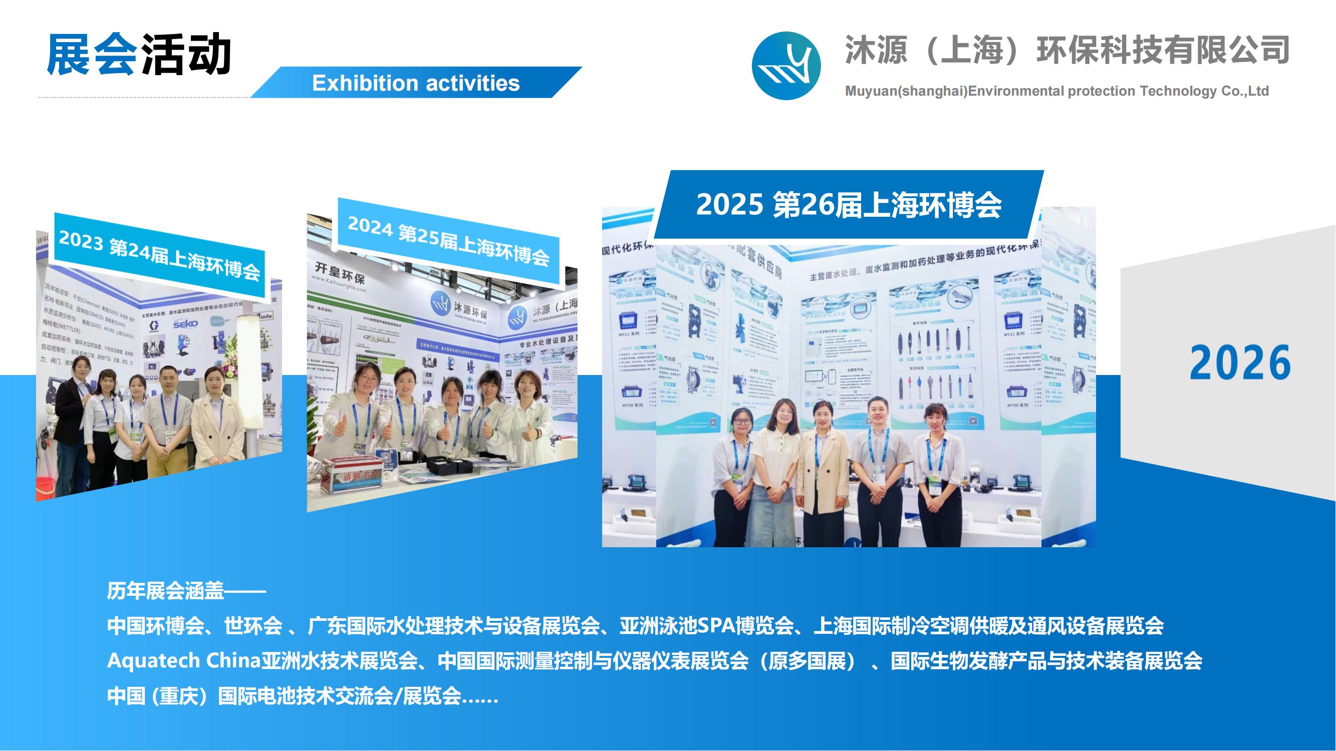沐源公司介绍（展会）_06.jpg